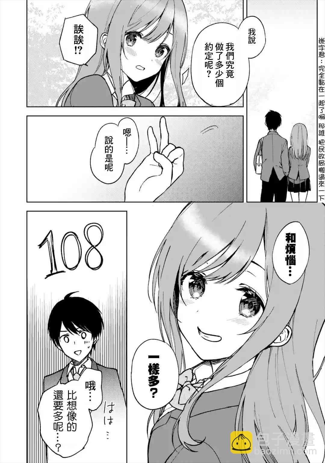 《从痴汉手中救下的S级美少女竟然是我邻座的青梅竹马》13话 第4页