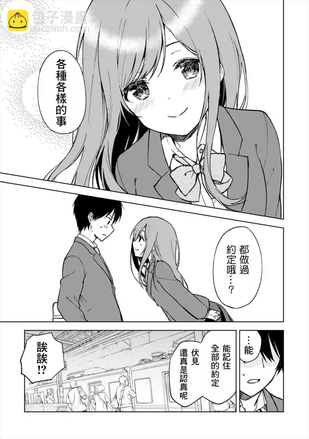 《从痴汉手中救下的S级美少女竟然是我邻座的青梅竹马》13话 第5页