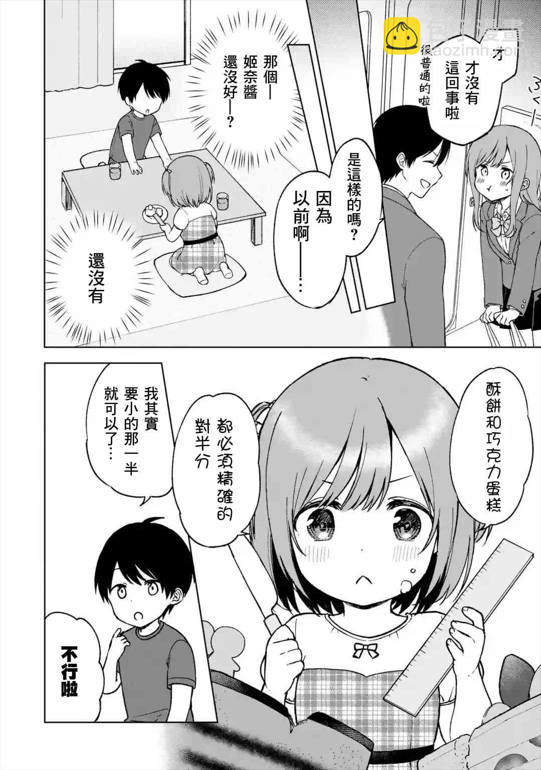 《从痴汉手中救下的S级美少女竟然是我邻座的青梅竹马》13话 第6页