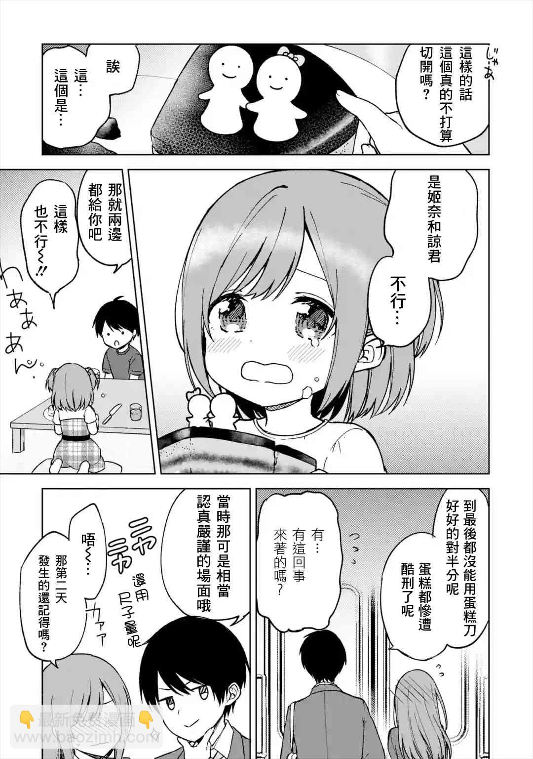 《从痴汉手中救下的S级美少女竟然是我邻座的青梅竹马》13话 第7页