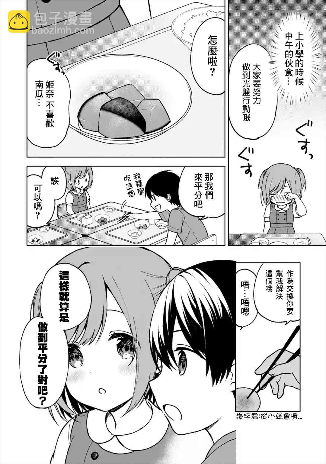 《从痴汉手中救下的S级美少女竟然是我邻座的青梅竹马》13话 第8页