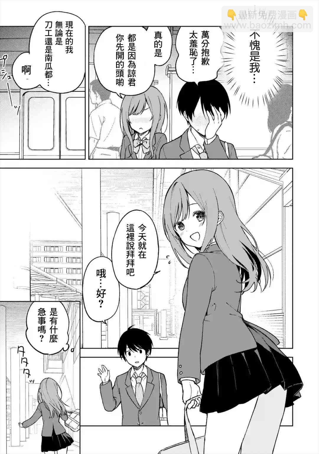 《从痴汉手中救下的S级美少女竟然是我邻座的青梅竹马》13话 第9页
