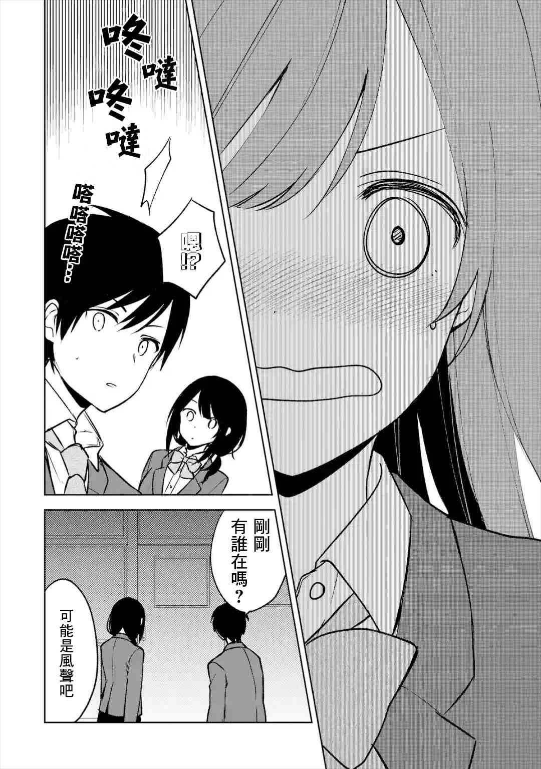 《从痴汉手中救下的S级美少女竟然是我邻座的青梅竹马》16话 第10页