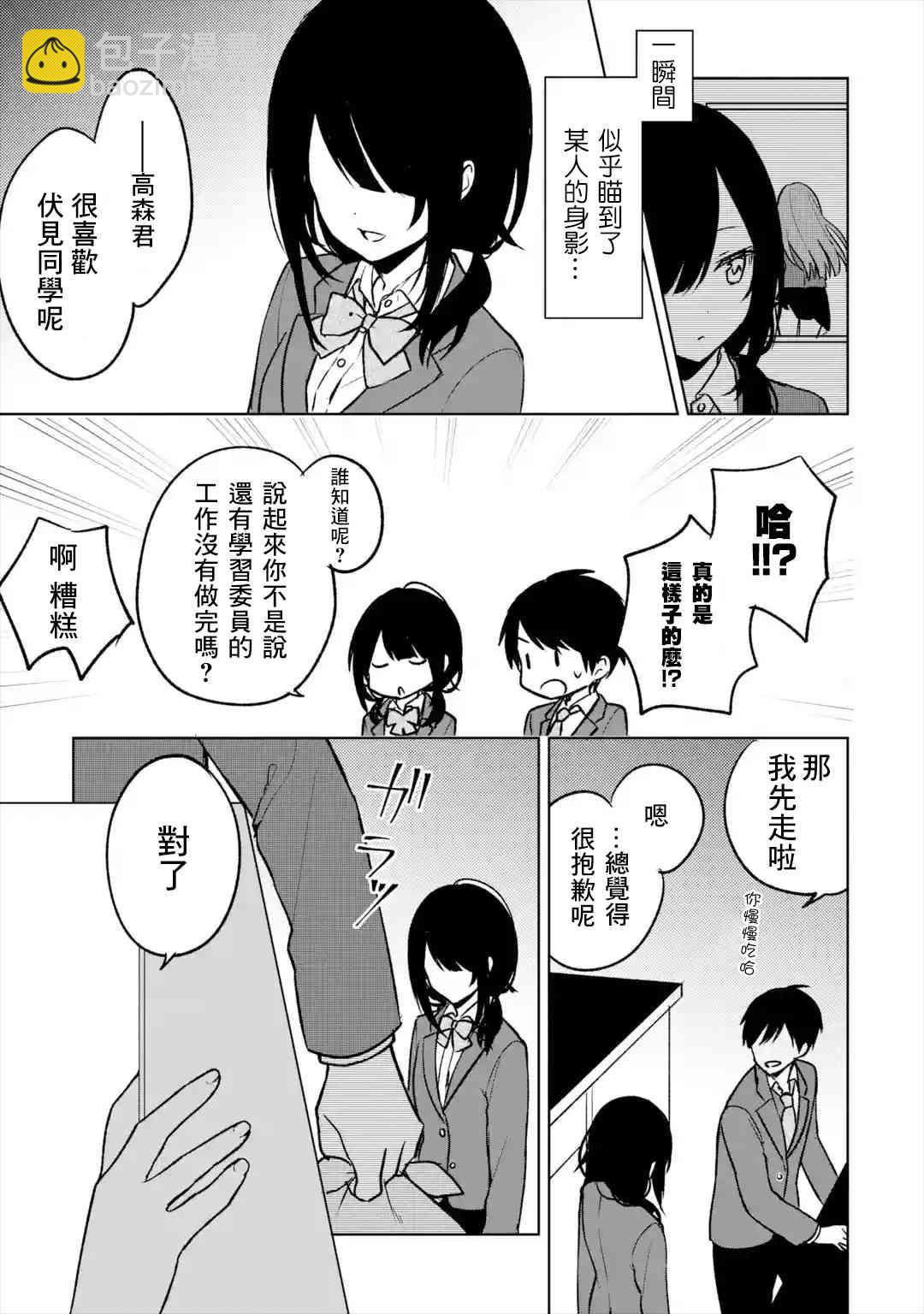 《从痴汉手中救下的S级美少女竟然是我邻座的青梅竹马》16话 第11页