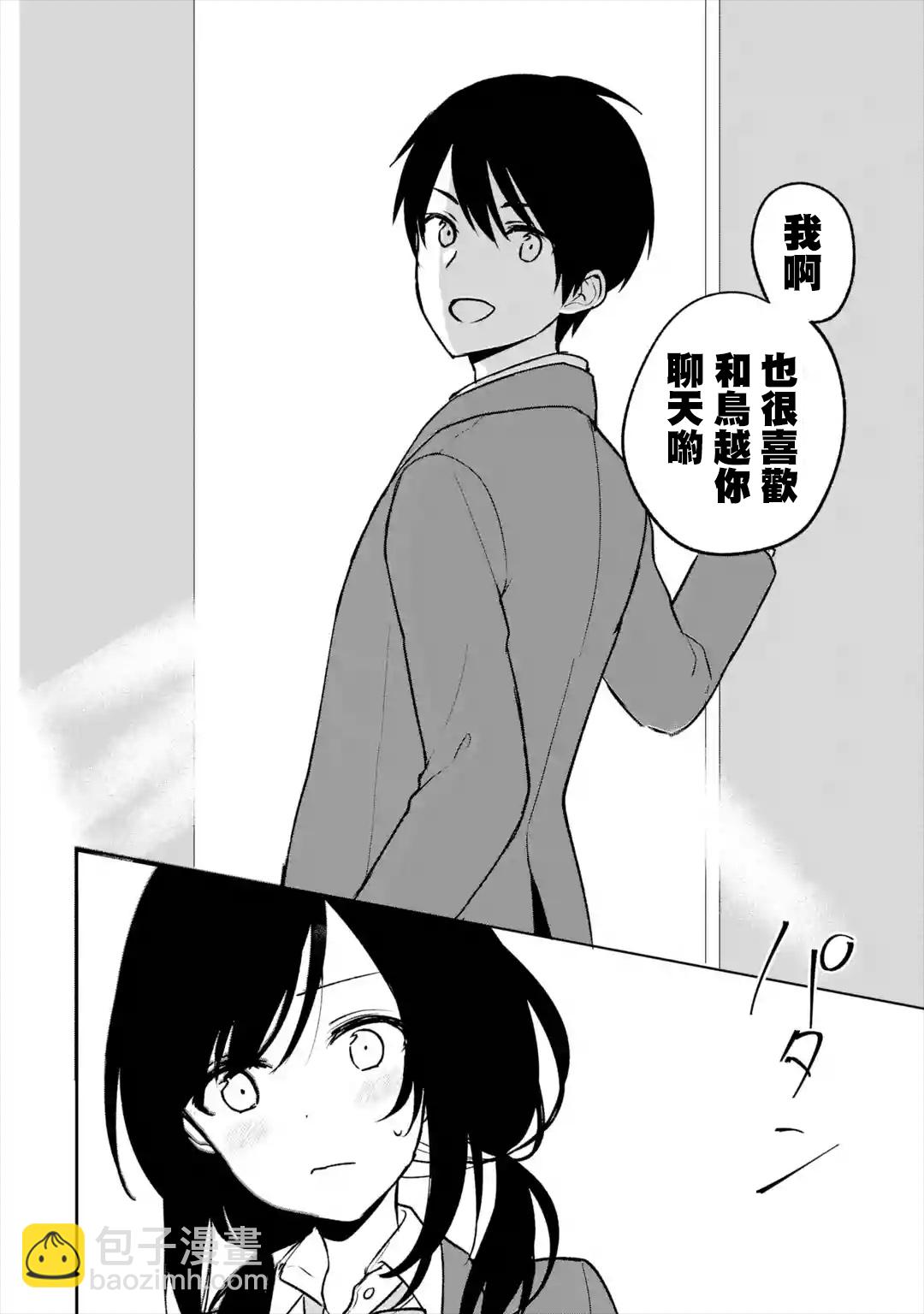 《从痴汉手中救下的S级美少女竟然是我邻座的青梅竹马》16话 第12页