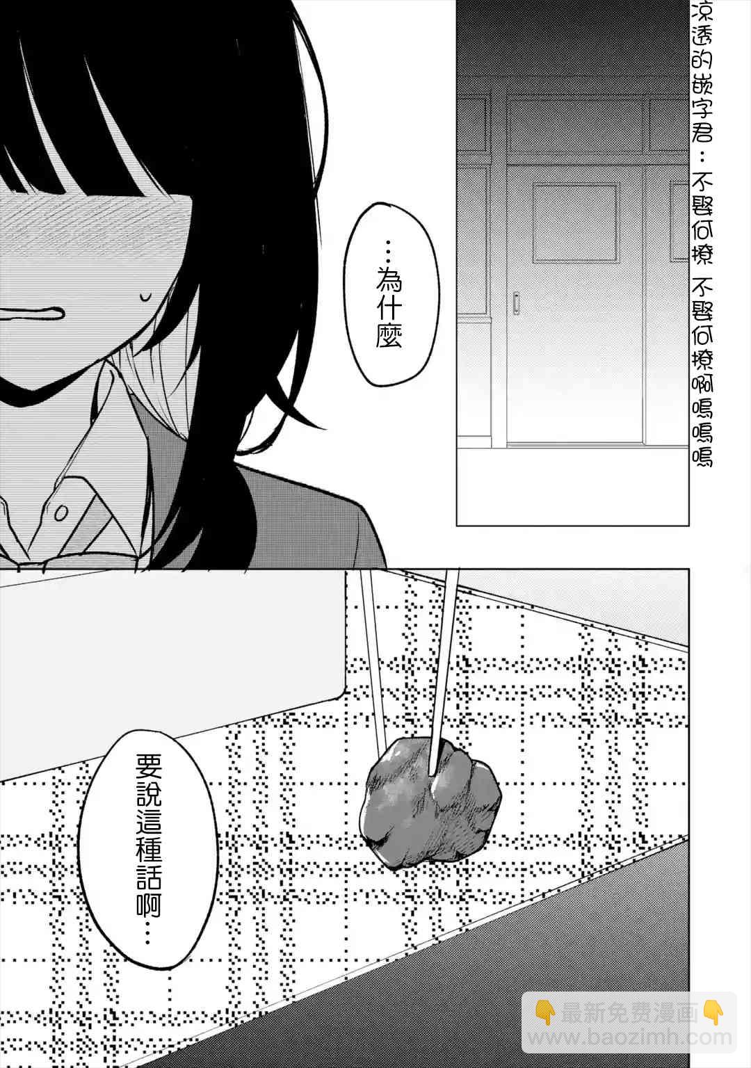 《从痴汉手中救下的S级美少女竟然是我邻座的青梅竹马》16话 第13页