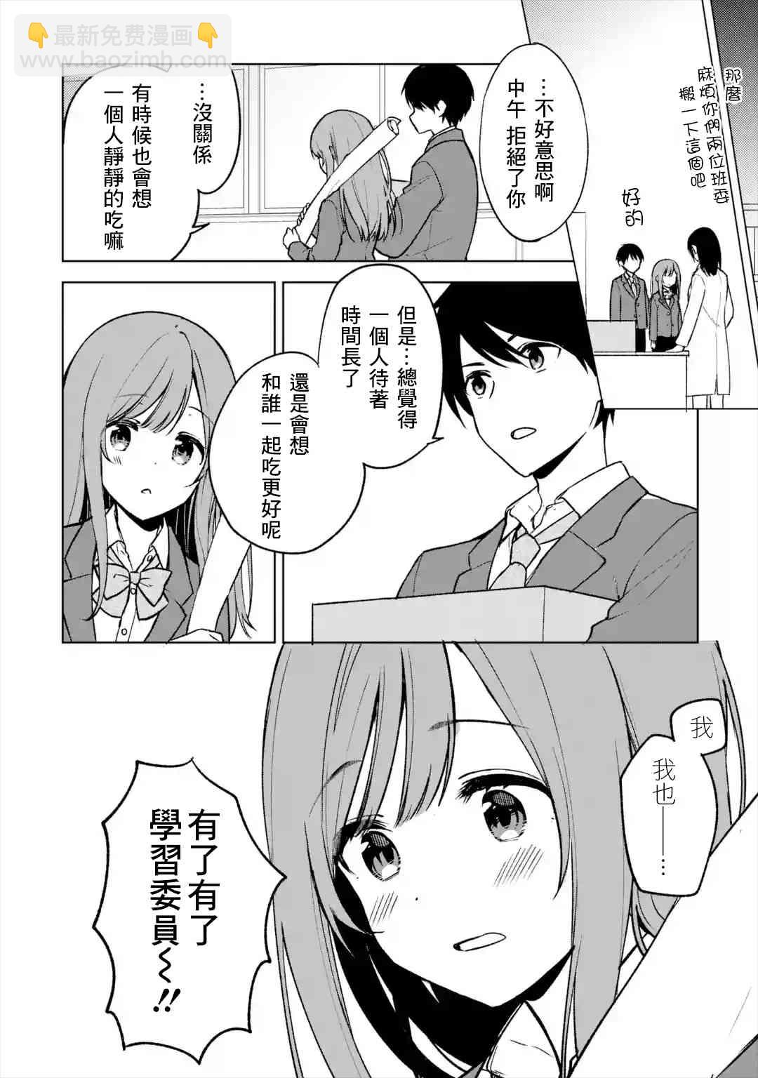 《从痴汉手中救下的S级美少女竟然是我邻座的青梅竹马》16话 第14页