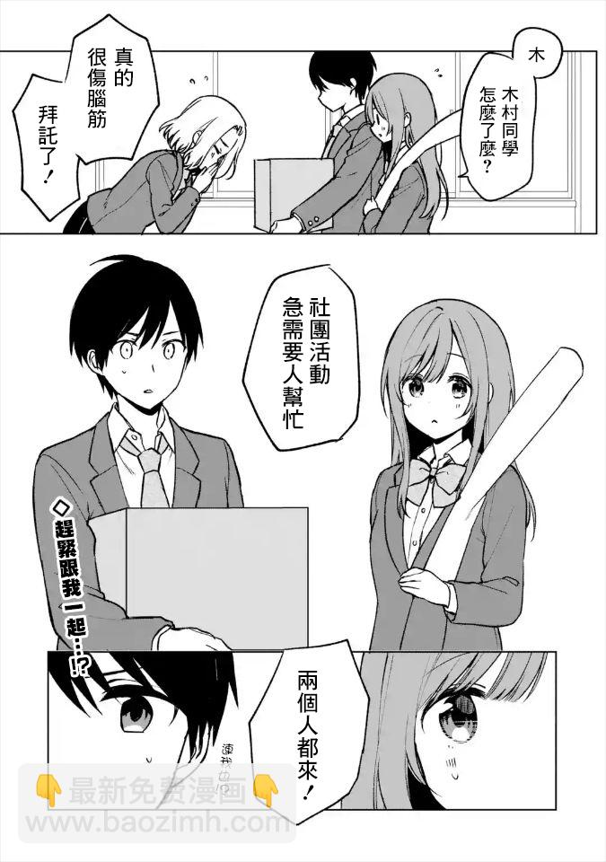 《从痴汉手中救下的S级美少女竟然是我邻座的青梅竹马》16话 第15页