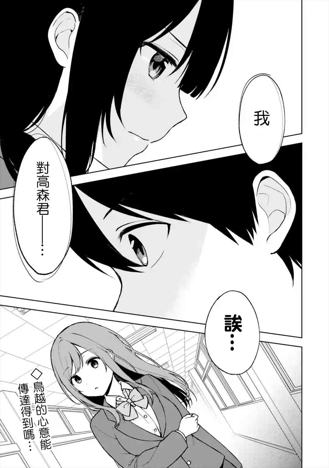 《从痴汉手中救下的S级美少女竟然是我邻座的青梅竹马》16话 第1页