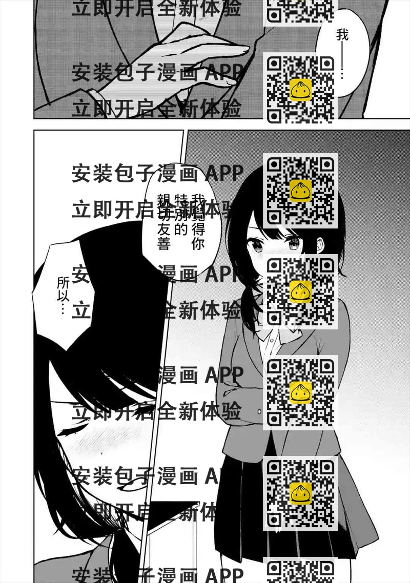 《从痴汉手中救下的S级美少女竟然是我邻座的青梅竹马》16话 第2页