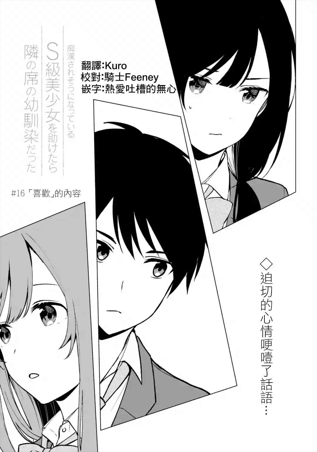 《从痴汉手中救下的S级美少女竟然是我邻座的青梅竹马》16话 第3页