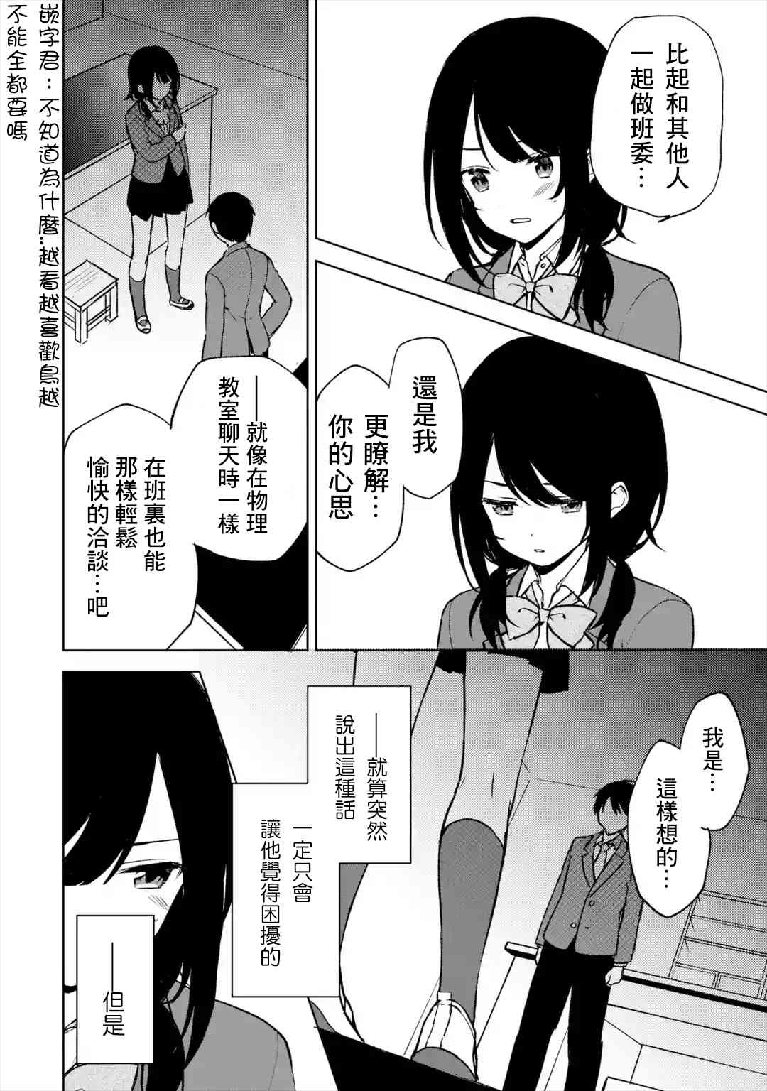 《从痴汉手中救下的S级美少女竟然是我邻座的青梅竹马》16话 第4页