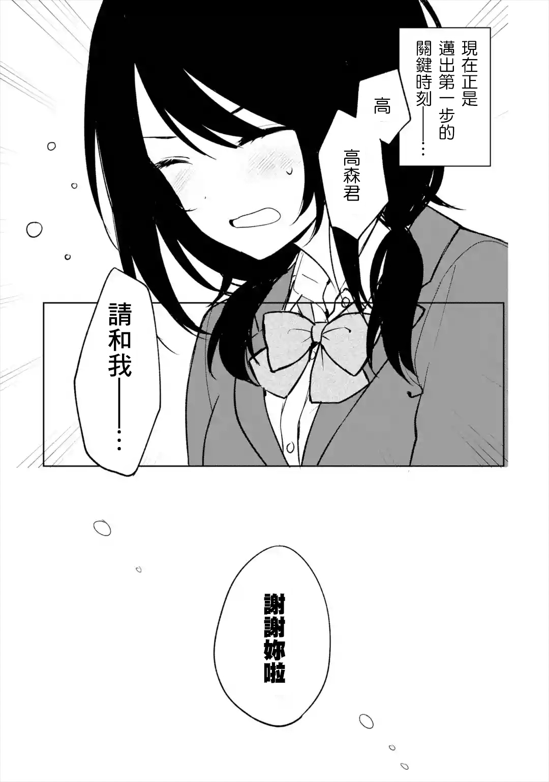 《从痴汉手中救下的S级美少女竟然是我邻座的青梅竹马》16话 第5页