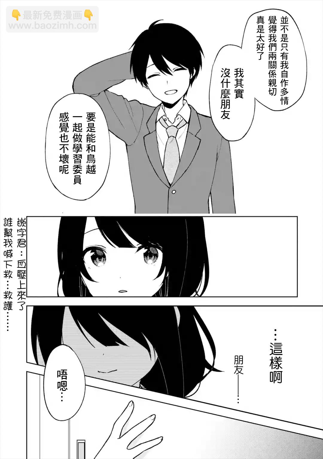 《从痴汉手中救下的S级美少女竟然是我邻座的青梅竹马》16话 第6页