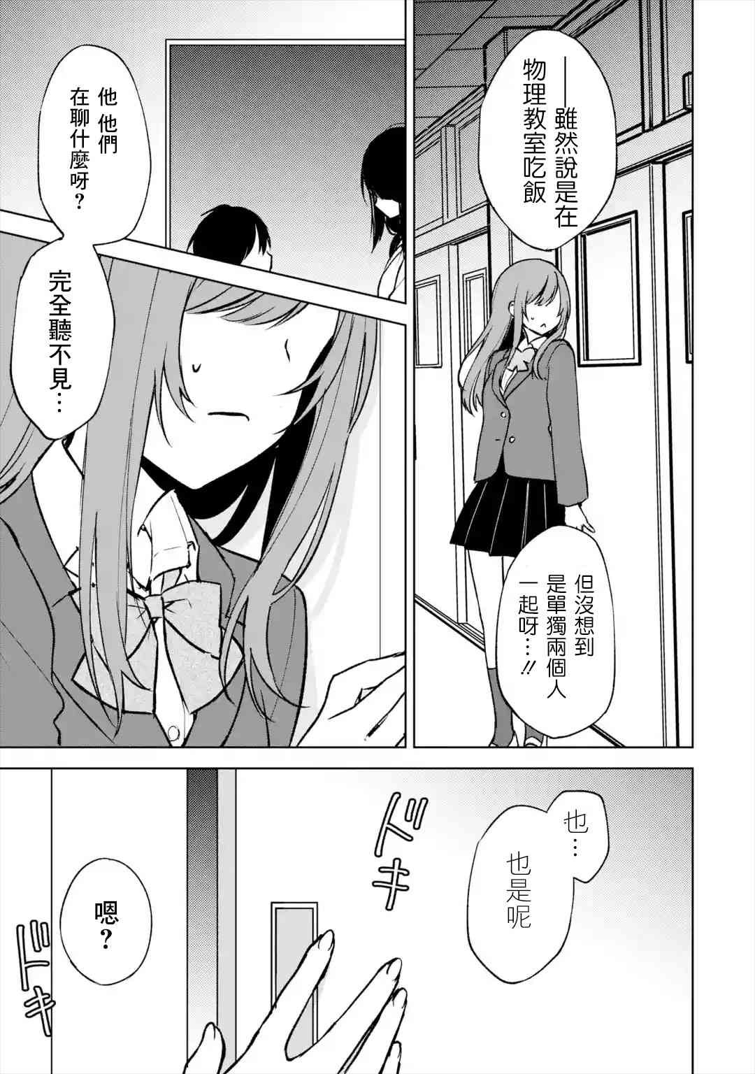 《从痴汉手中救下的S级美少女竟然是我邻座的青梅竹马》16话 第7页