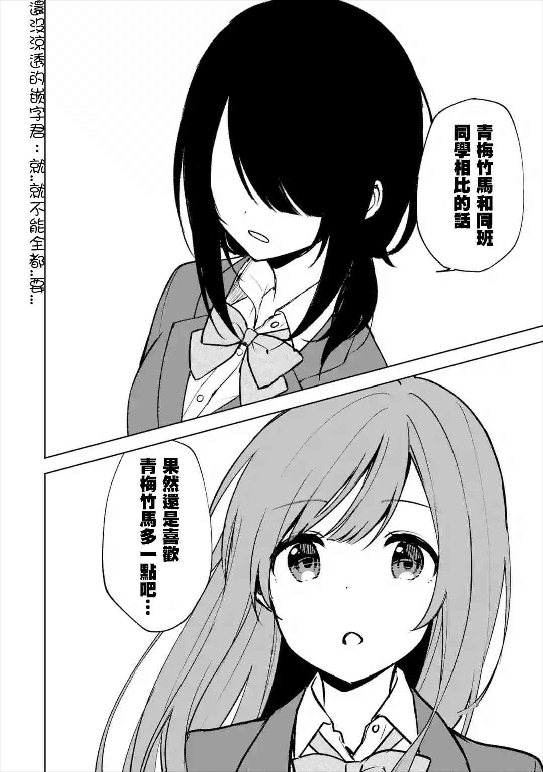 《从痴汉手中救下的S级美少女竟然是我邻座的青梅竹马》16话 第8页