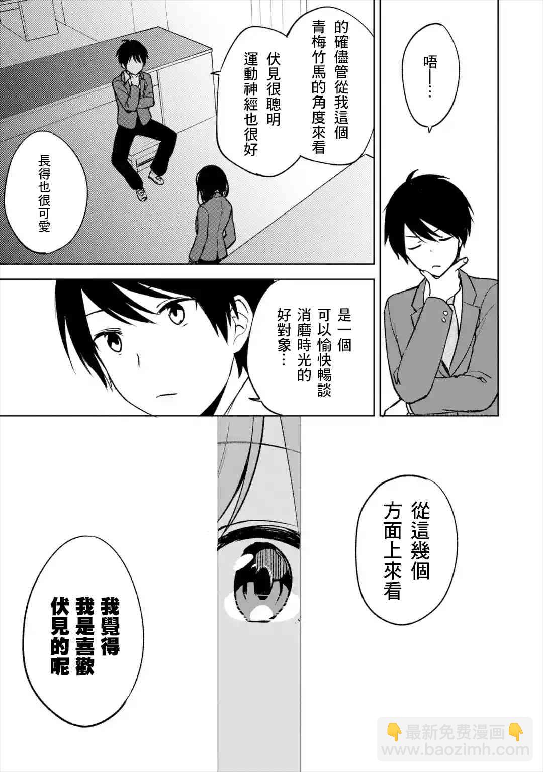 《从痴汉手中救下的S级美少女竟然是我邻座的青梅竹马》16话 第9页