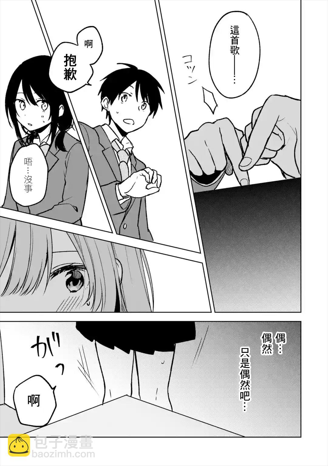 《从痴汉手中救下的S级美少女竟然是我邻座的青梅竹马》第18话 第11页
