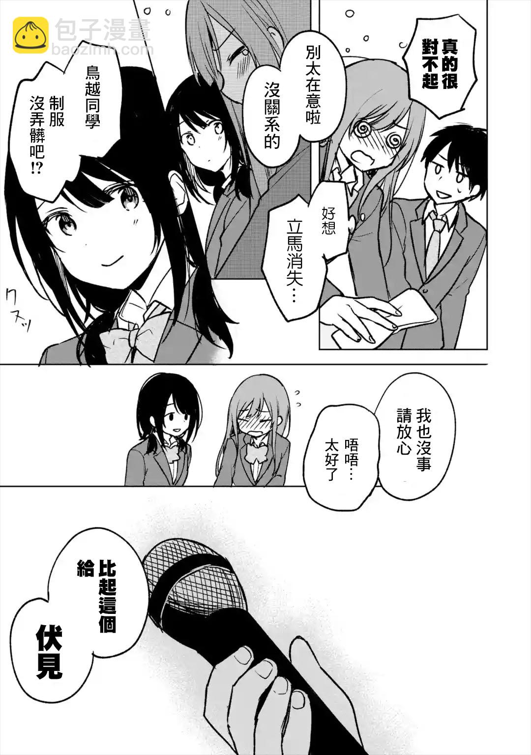 《从痴汉手中救下的S级美少女竟然是我邻座的青梅竹马》第18话 第13页