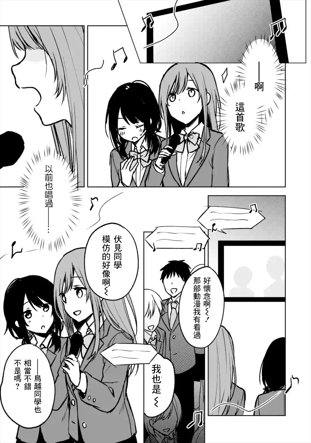 《从痴汉手中救下的S级美少女竟然是我邻座的青梅竹马》第18话 第15页