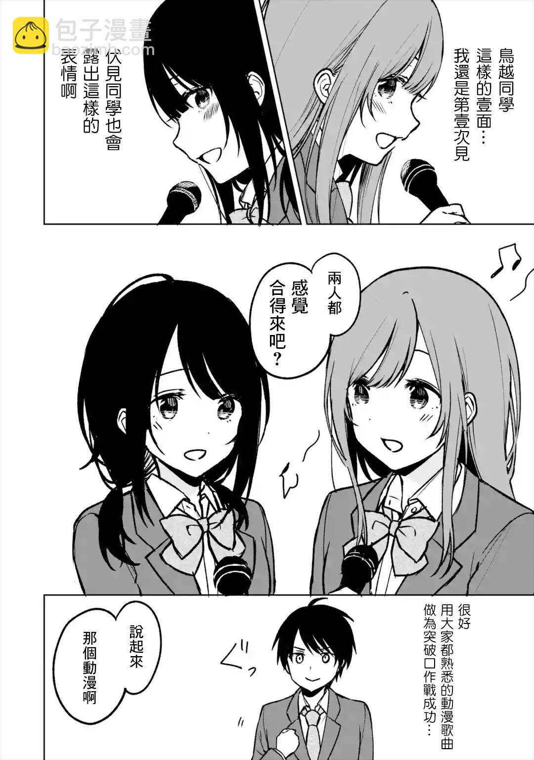 《从痴汉手中救下的S级美少女竟然是我邻座的青梅竹马》第18话 第16页