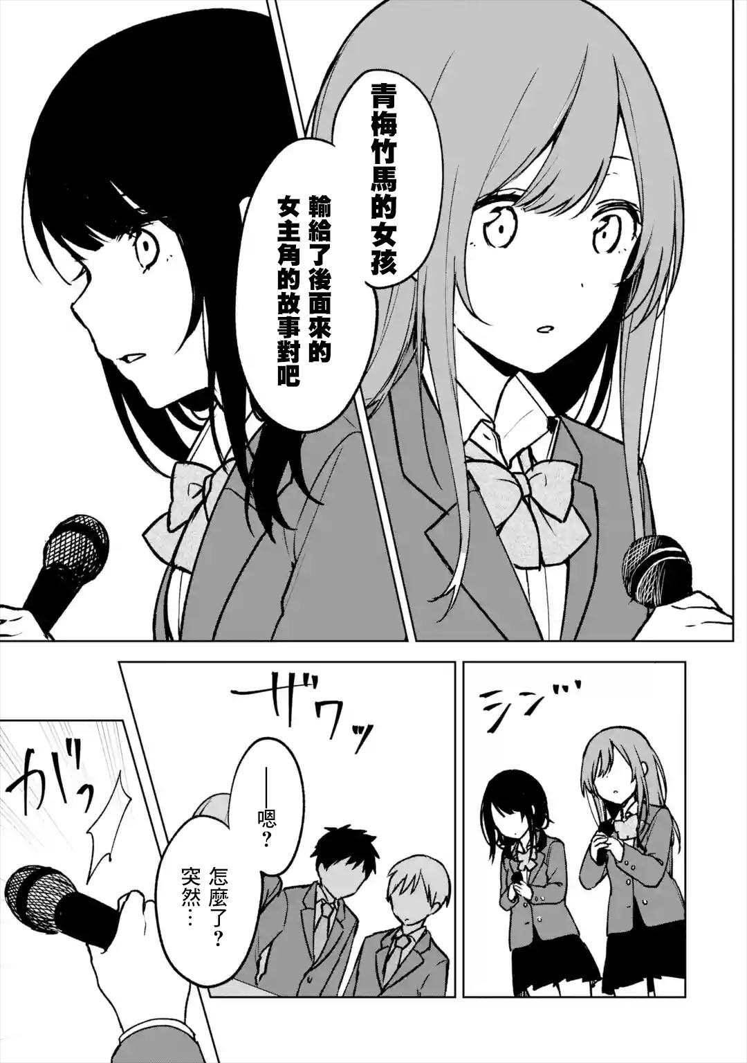《从痴汉手中救下的S级美少女竟然是我邻座的青梅竹马》第18话 第17页
