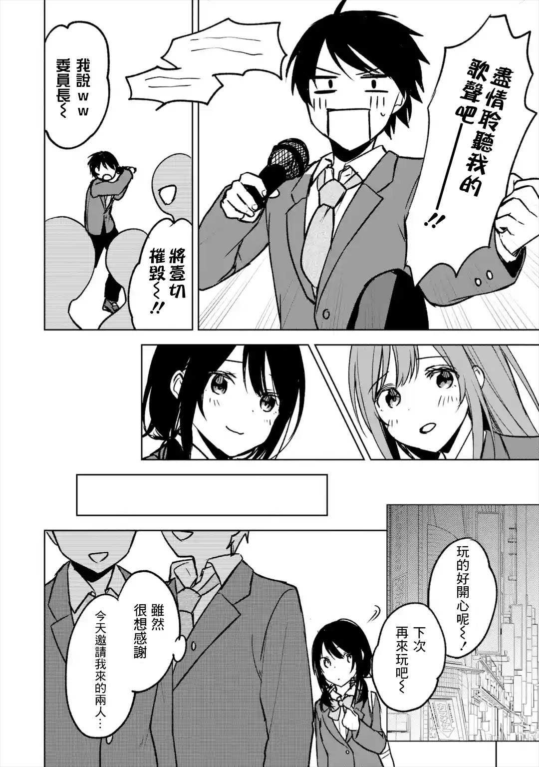 《从痴汉手中救下的S级美少女竟然是我邻座的青梅竹马》第18话 第18页