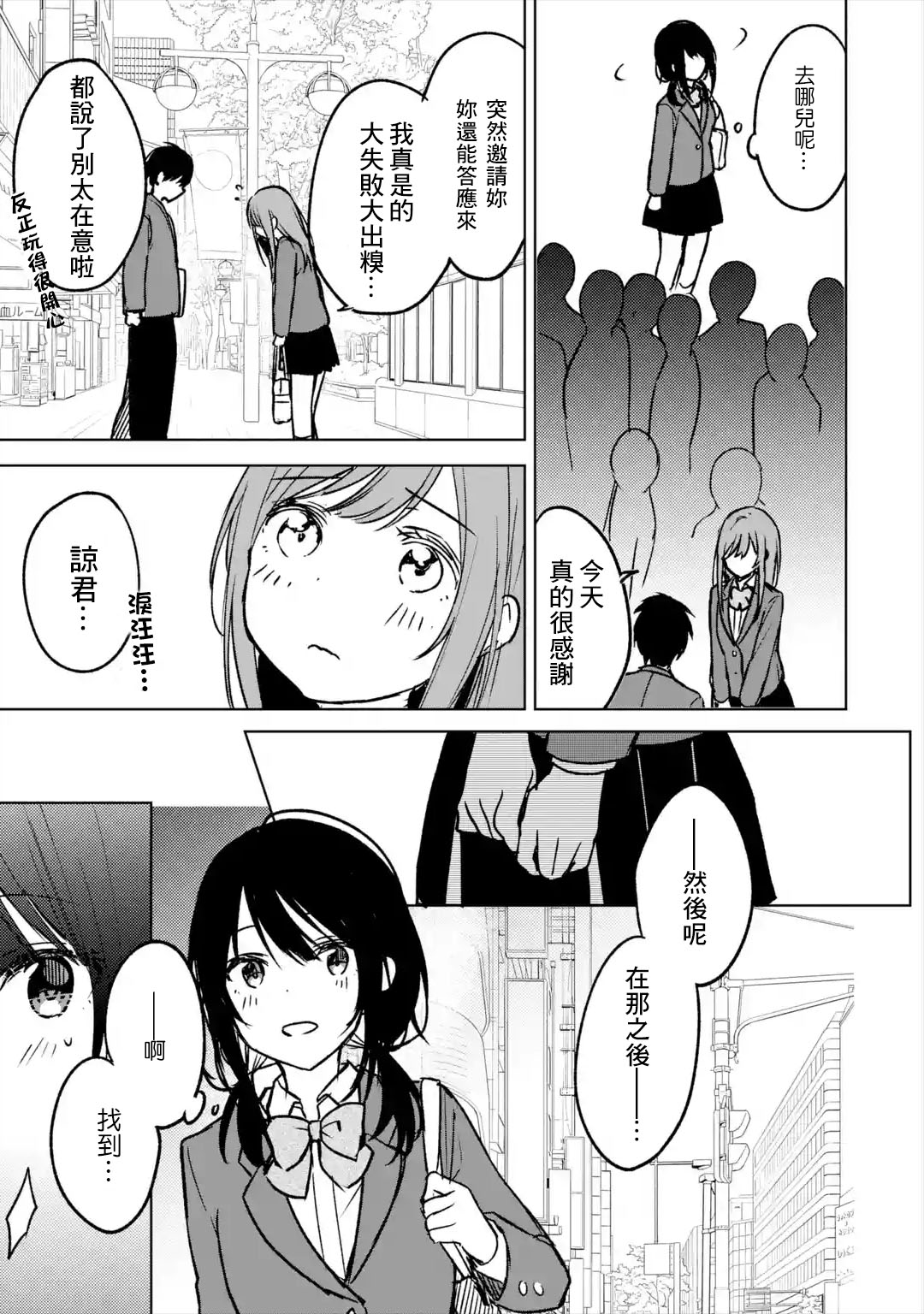 《从痴汉手中救下的S级美少女竟然是我邻座的青梅竹马》第18话 第19页