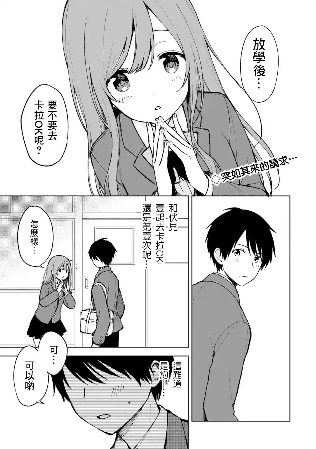 《从痴汉手中救下的S级美少女竟然是我邻座的青梅竹马》第18话 第1页