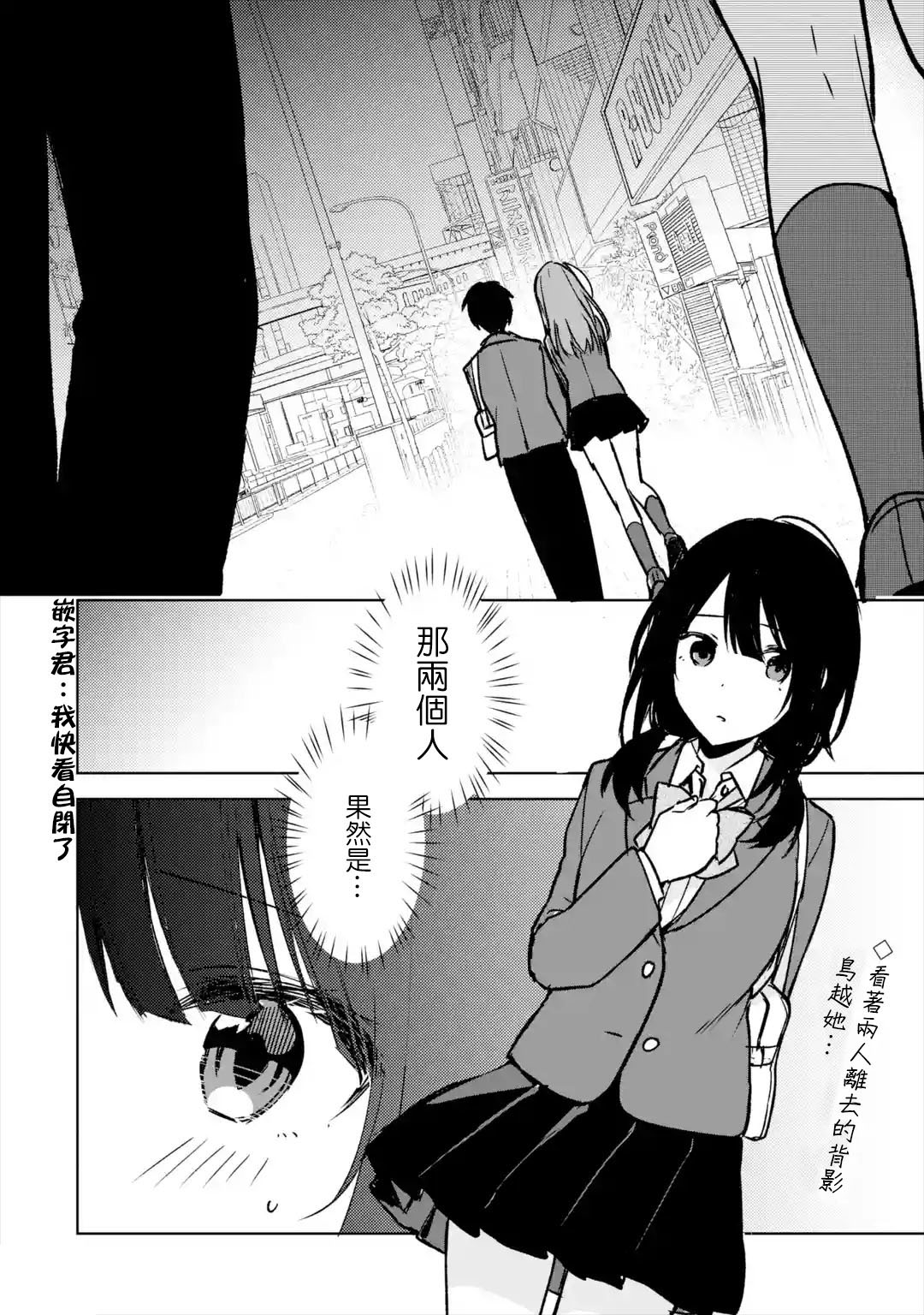 《从痴汉手中救下的S级美少女竟然是我邻座的青梅竹马》第18话 第20页