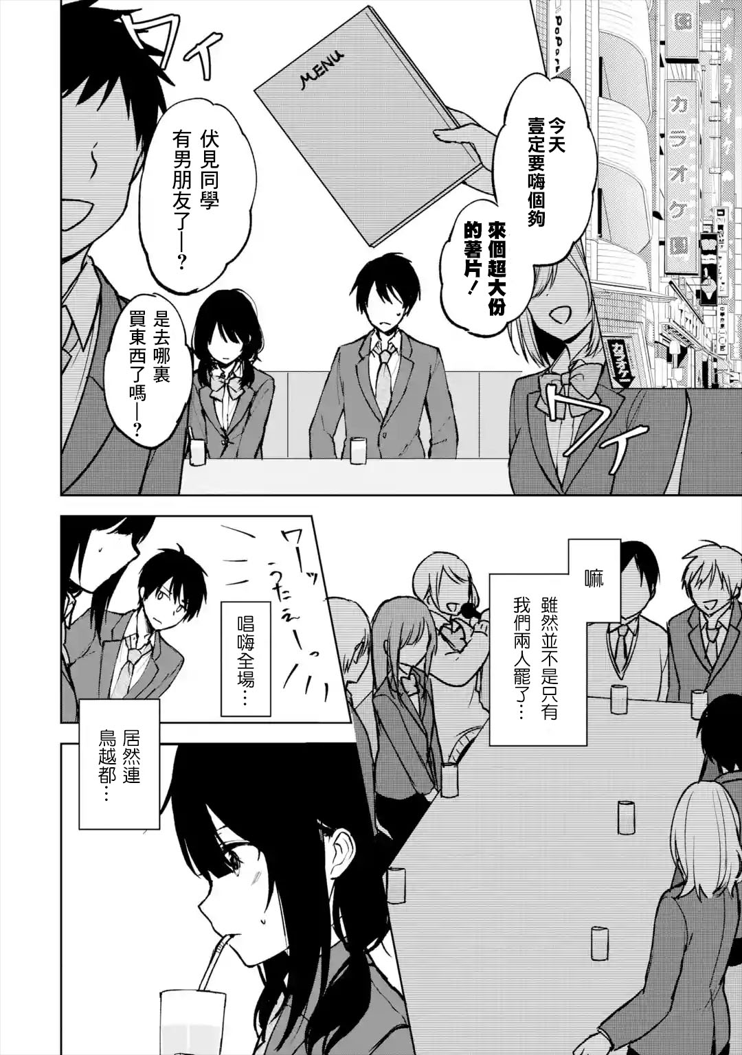 《从痴汉手中救下的S级美少女竟然是我邻座的青梅竹马》第18话 第2页