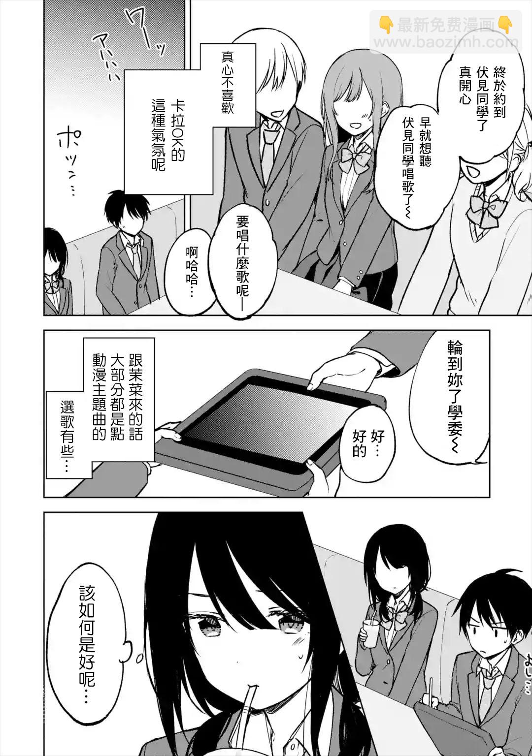《从痴汉手中救下的S级美少女竟然是我邻座的青梅竹马》第18话 第4页