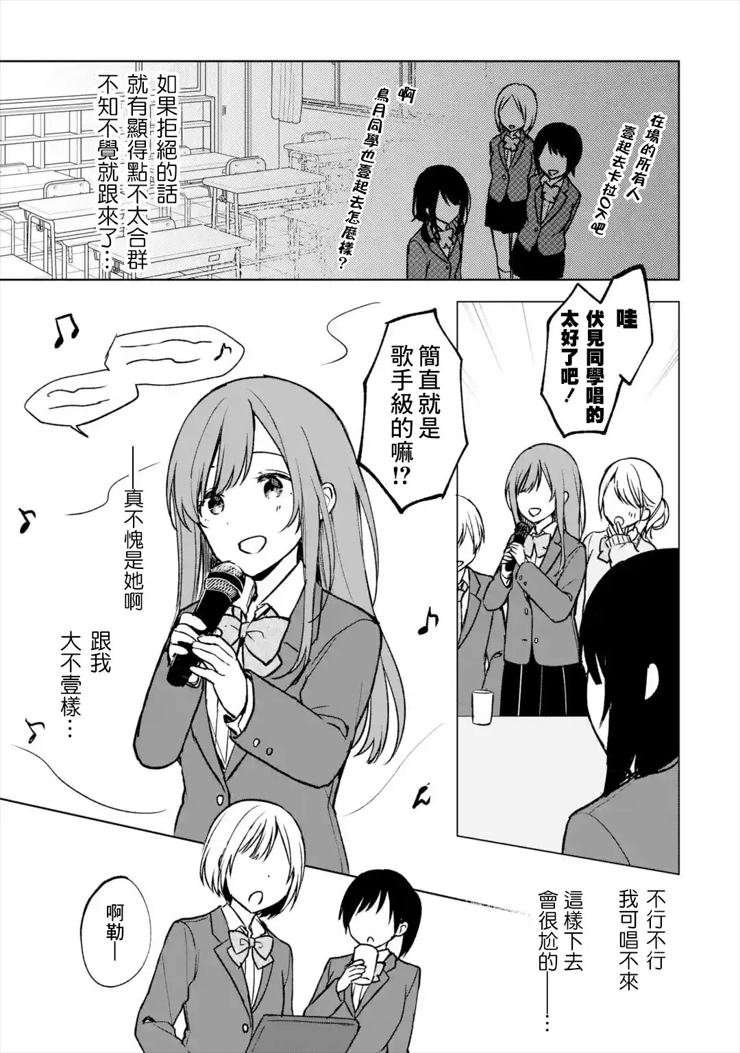 《从痴汉手中救下的S级美少女竟然是我邻座的青梅竹马》第18话 第5页