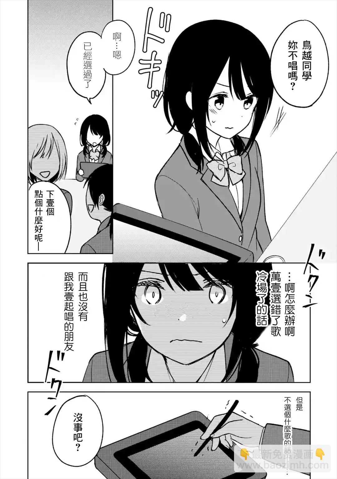 《从痴汉手中救下的S级美少女竟然是我邻座的青梅竹马》第18话 第6页