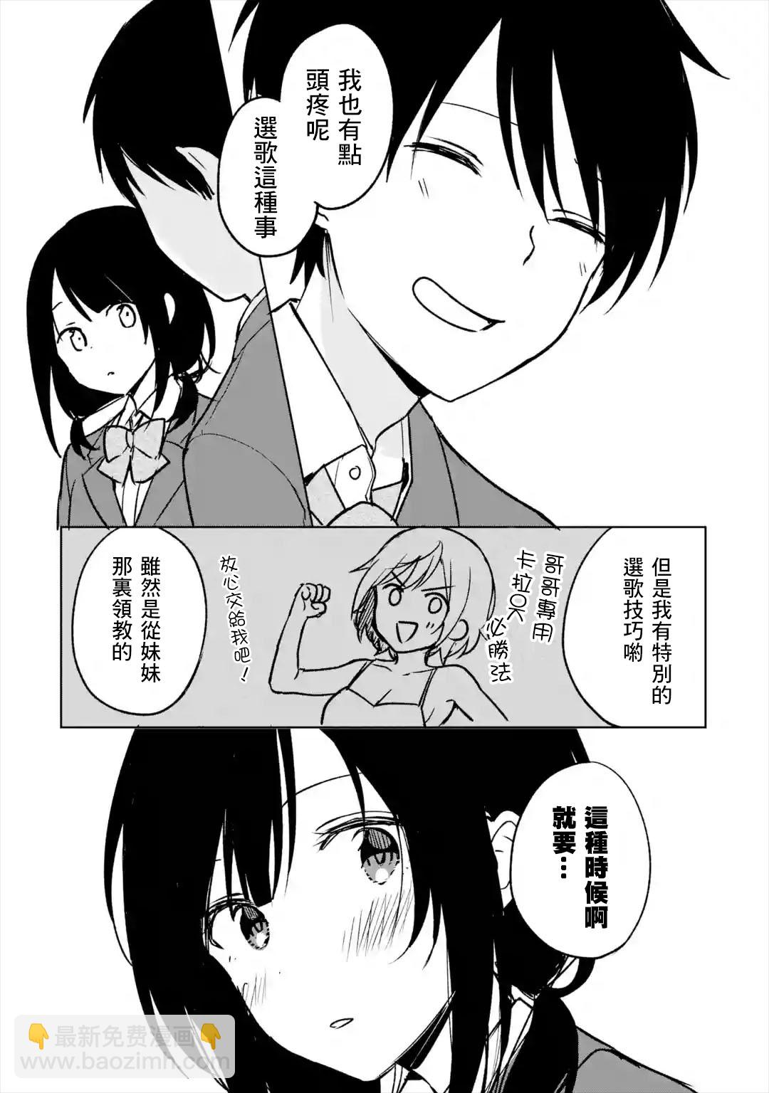 《从痴汉手中救下的S级美少女竟然是我邻座的青梅竹马》第18话 第7页