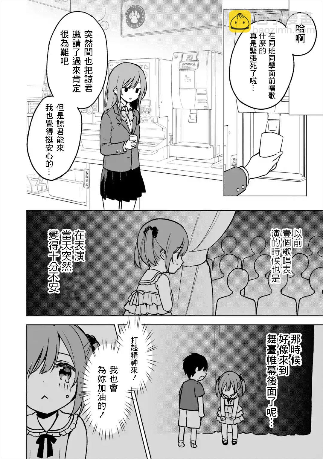 《从痴汉手中救下的S级美少女竟然是我邻座的青梅竹马》第18话 第8页