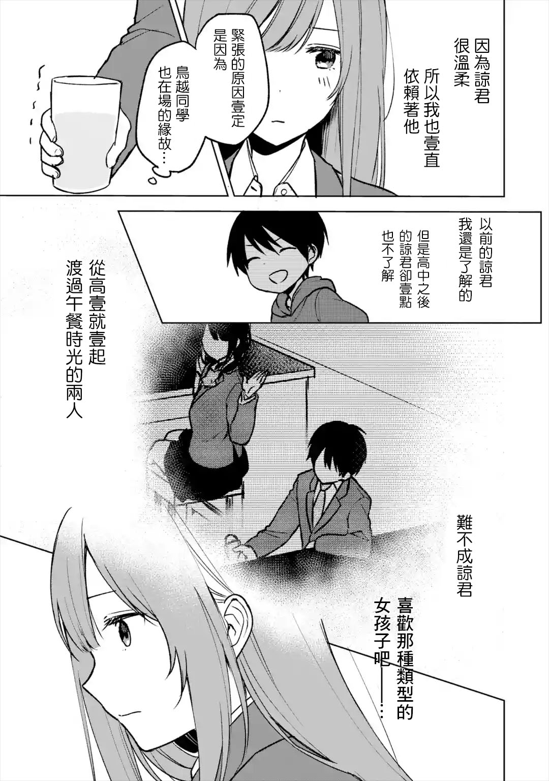 《从痴汉手中救下的S级美少女竟然是我邻座的青梅竹马》第18话 第9页