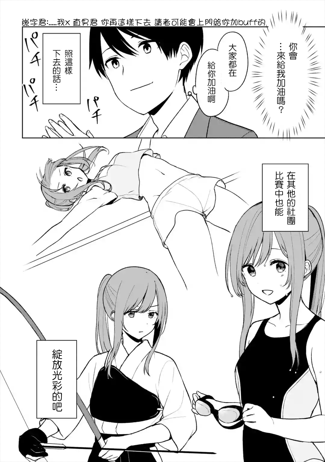 《从痴汉手中救下的S级美少女竟然是我邻座的青梅竹马》第17话 第10页