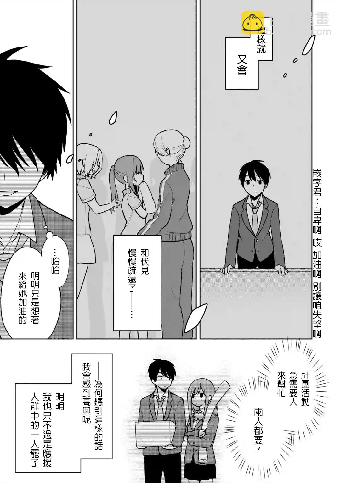 《从痴汉手中救下的S级美少女竟然是我邻座的青梅竹马》第17话 第11页