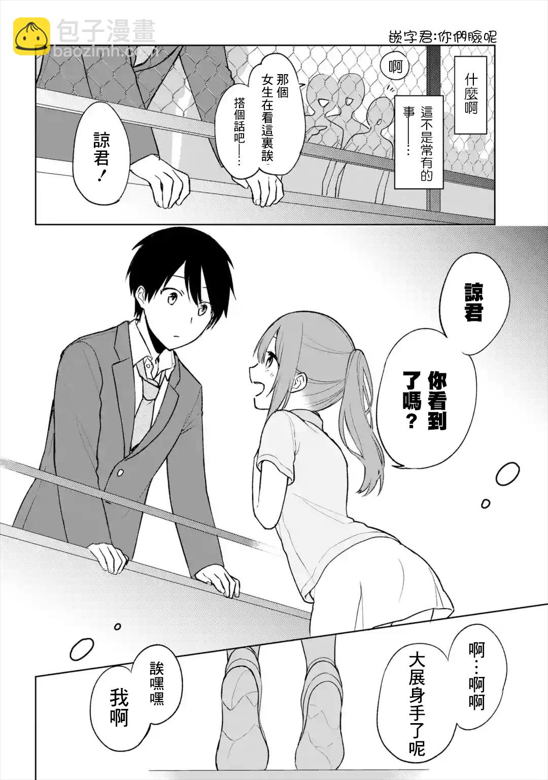《从痴汉手中救下的S级美少女竟然是我邻座的青梅竹马》第17话 第12页