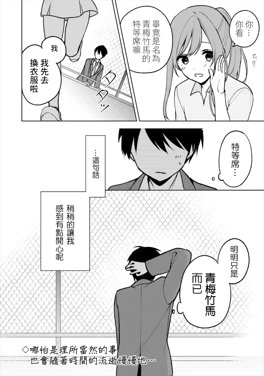 《从痴汉手中救下的S级美少女竟然是我邻座的青梅竹马》第17话 第14页