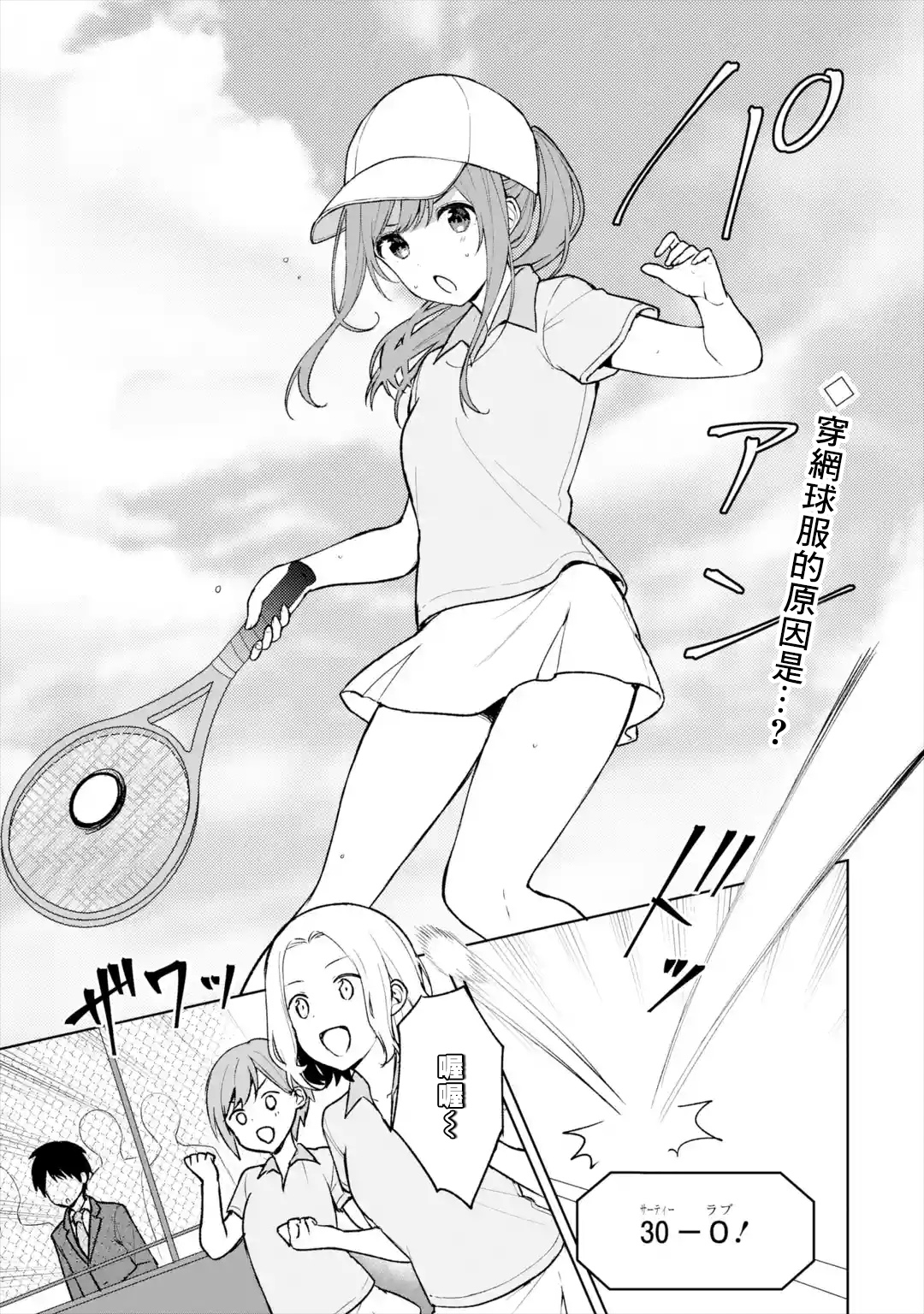 《从痴汉手中救下的S级美少女竟然是我邻座的青梅竹马》第17话 第1页