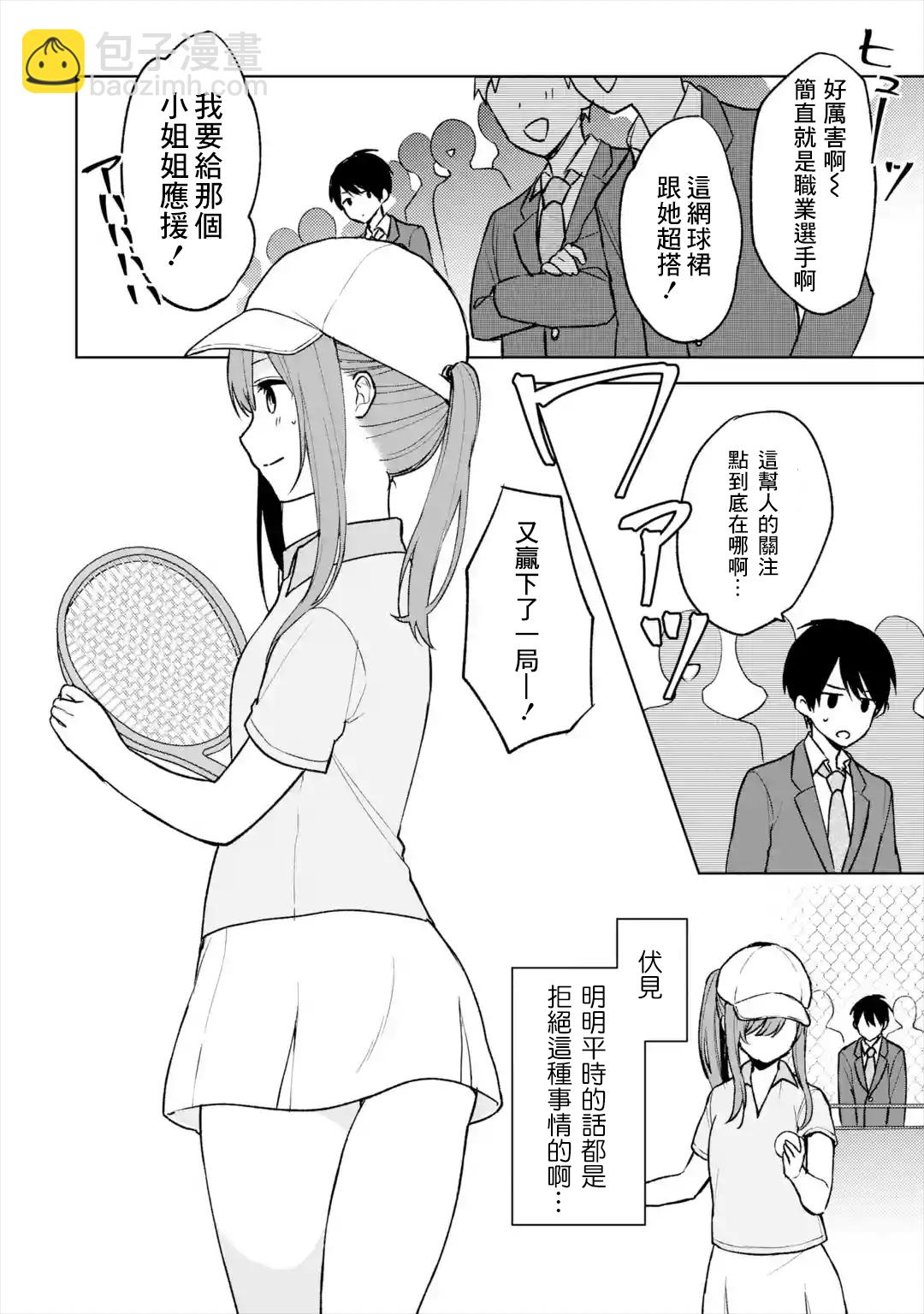 《从痴汉手中救下的S级美少女竟然是我邻座的青梅竹马》第17话 第2页