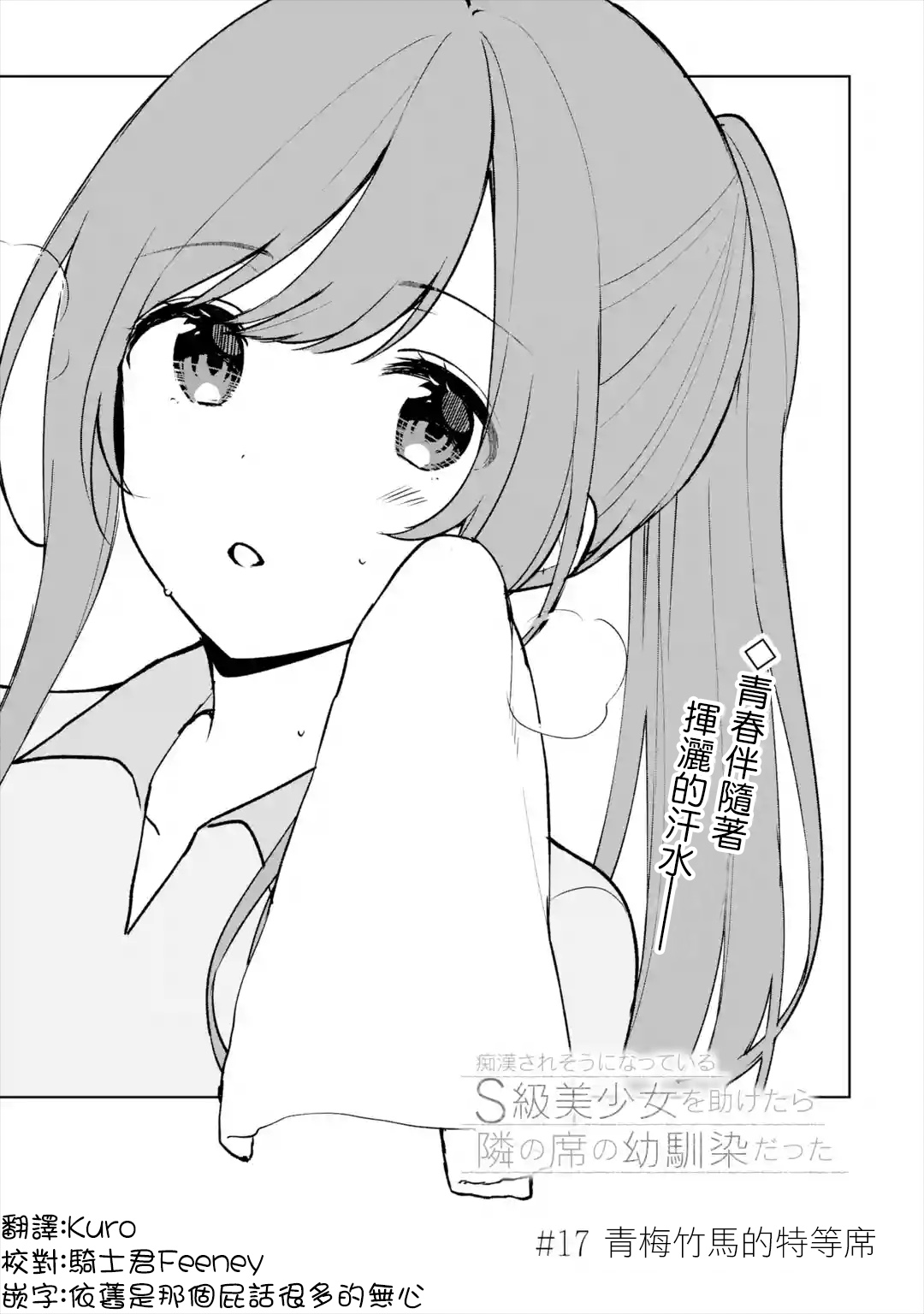 《从痴汉手中救下的S级美少女竟然是我邻座的青梅竹马》第17话 第3页