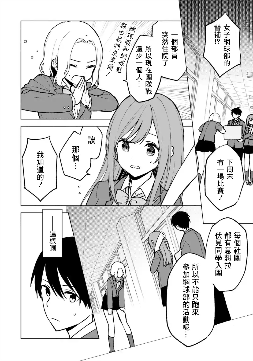 《从痴汉手中救下的S级美少女竟然是我邻座的青梅竹马》第17话 第4页