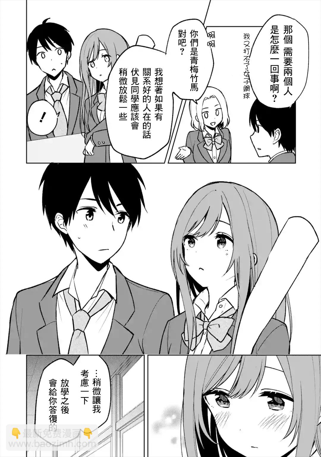 《从痴汉手中救下的S级美少女竟然是我邻座的青梅竹马》第17话 第6页