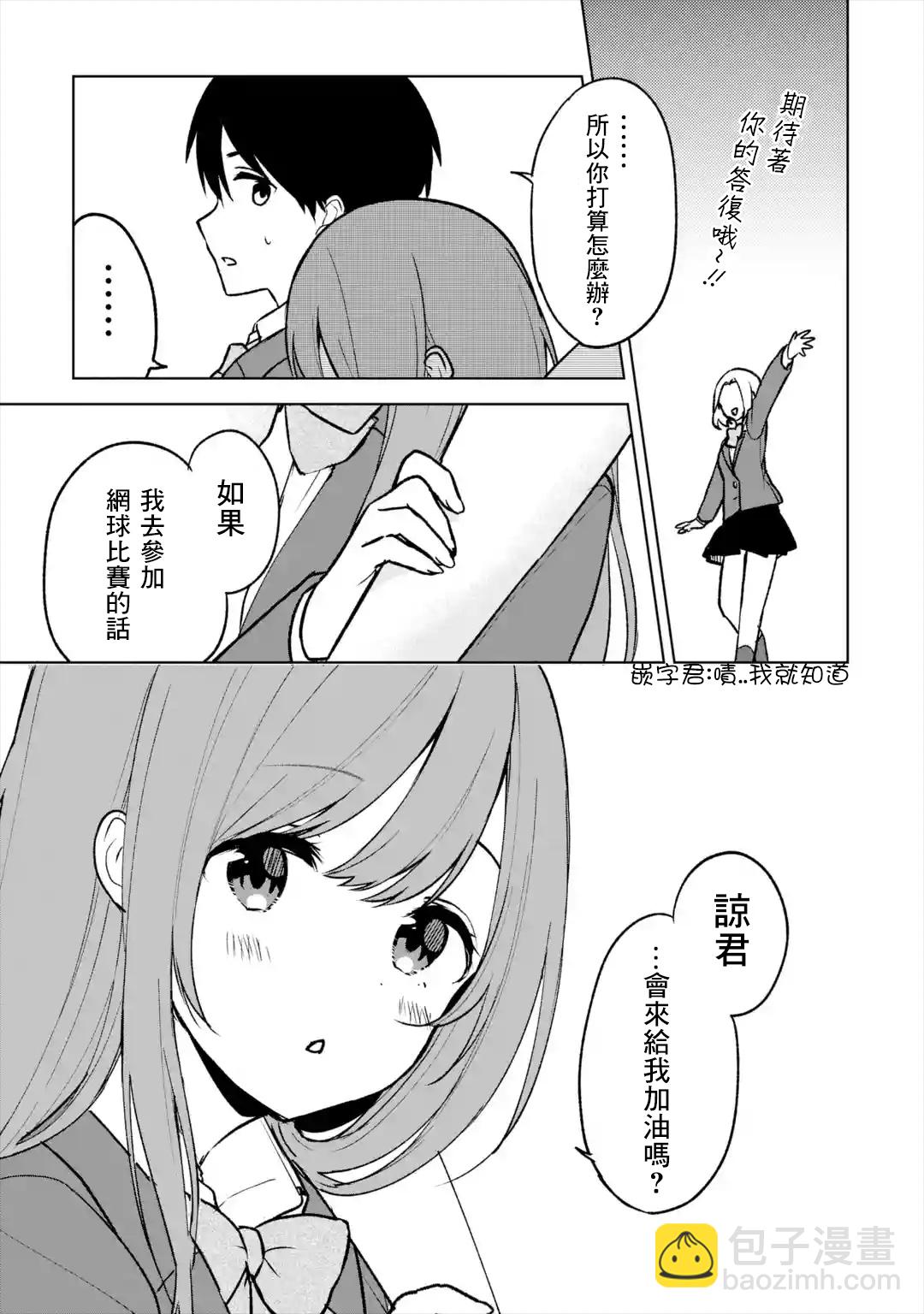 《从痴汉手中救下的S级美少女竟然是我邻座的青梅竹马》第17话 第7页