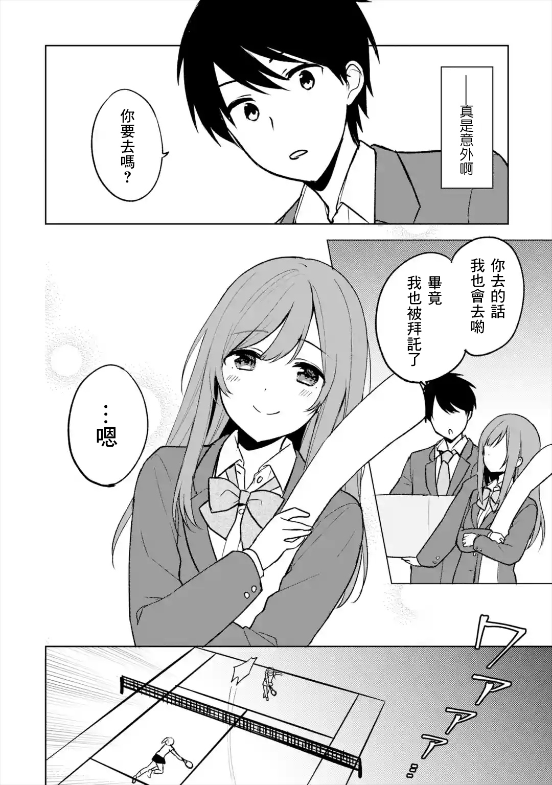 《从痴汉手中救下的S级美少女竟然是我邻座的青梅竹马》第17话 第8页