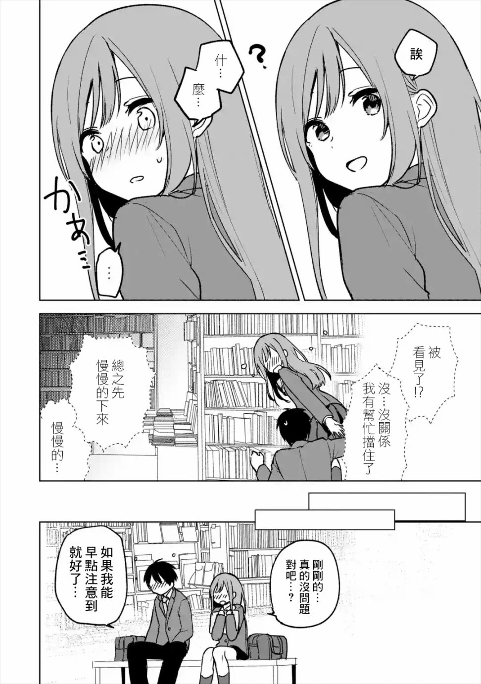 《从痴汉手中救下的S级美少女竟然是我邻座的青梅竹马》第19话 第10页