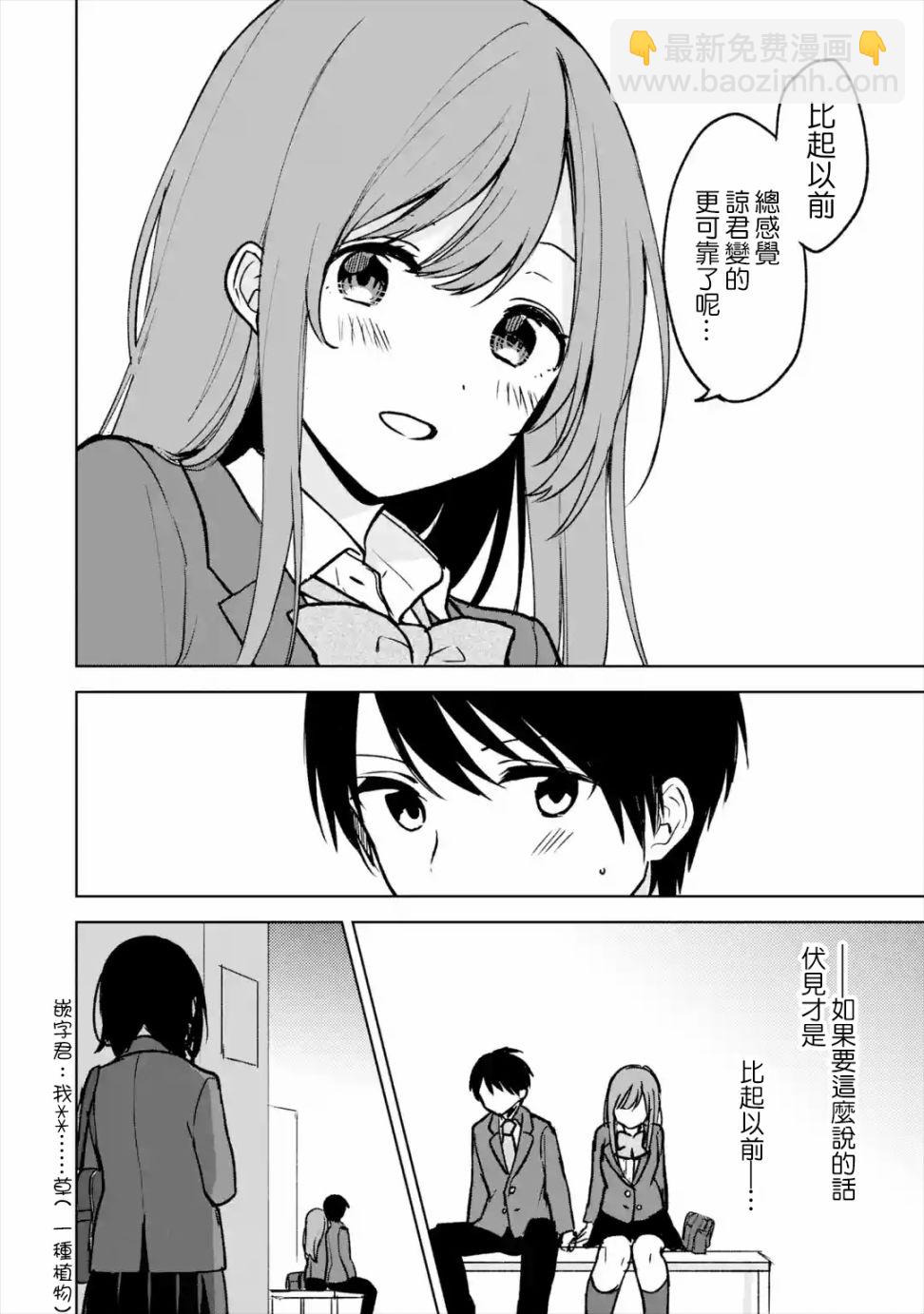 《从痴汉手中救下的S级美少女竟然是我邻座的青梅竹马》第19话 第12页